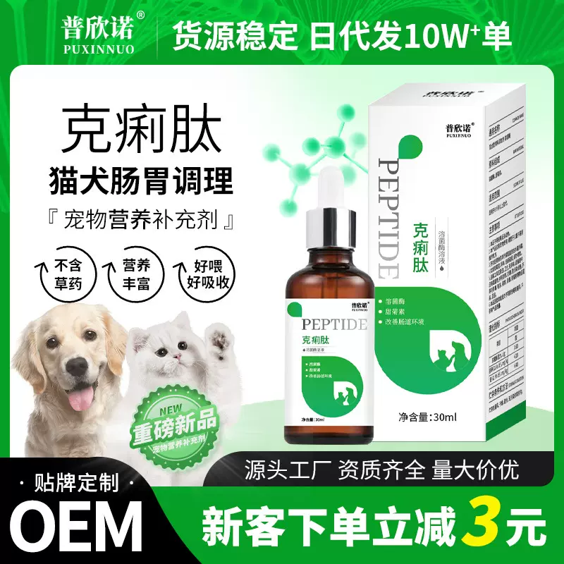 普欣诺克痢肽30ml猫咪狗狗腹泻拉稀软便呕吐口服液溶菌酶溶液厂家