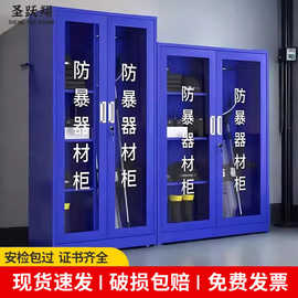 防暴器材柜幼儿园学校保安防暴装备柜反恐钢叉防爆盾牌应急器械柜