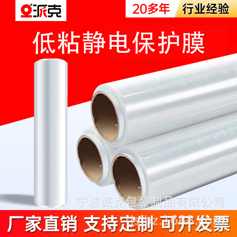 加厚PE静电保护膜高透明自粘膜塑料薄膜不锈钢玻璃光面亚克力防护