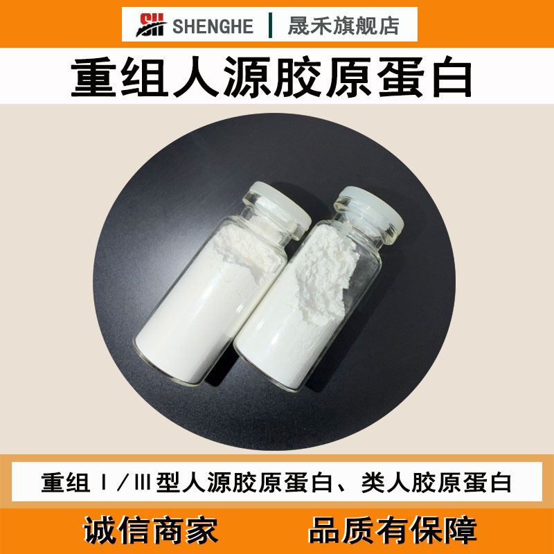 Recombinant Human Collagen 98% 1G/Bag, Available in Stock, Human-Like Collagen Type 1 and Type 3 Collagen Recombinant Human Collagen 98% 1G/Bag, Available in Stock, Human-Like Collagen Type 1 and Type 3 Collagen
