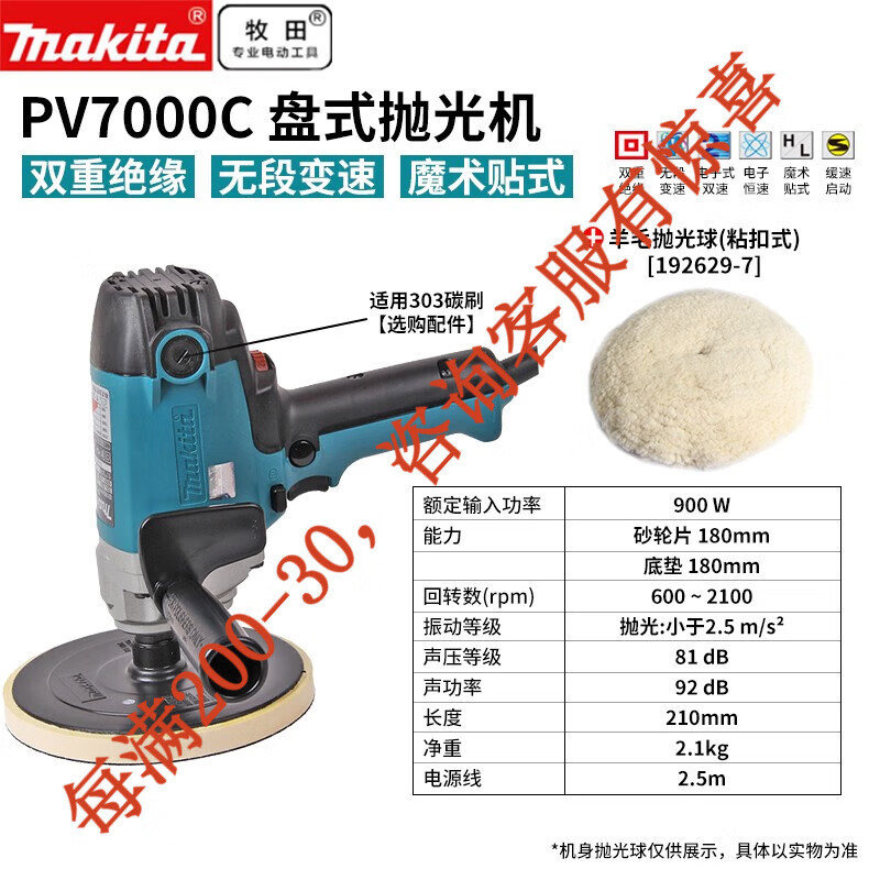 Máquina de pulido pv7000c + bola de lana pegajosa