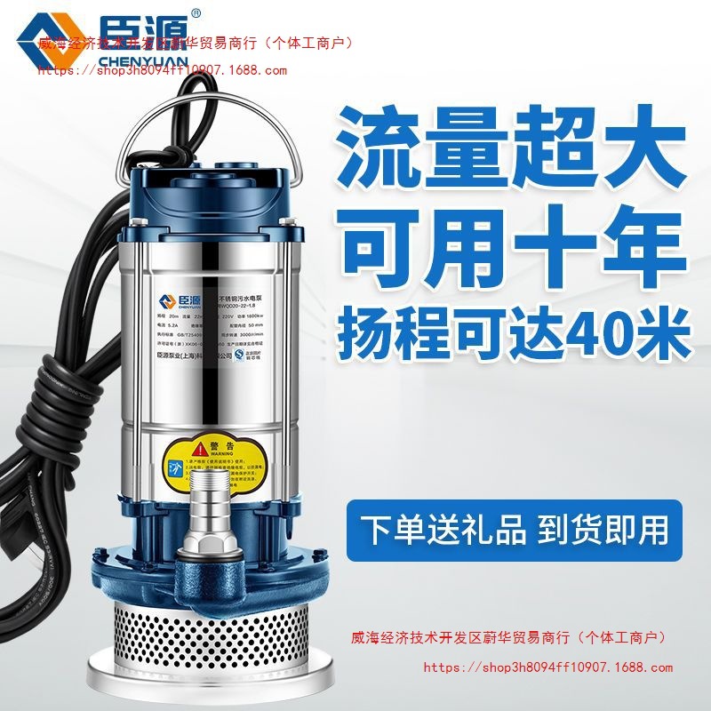 臣源不锈钢潜水泵220v家用排污抽水水泵高扬程农用灌溉排污水泵