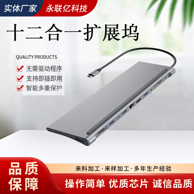 Cross-border TYPEC docking station notebook base is suitable for Apple Huawei macbook 12-in -1 docking station