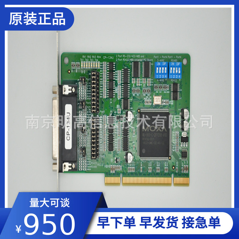 原装现货MOXA CP-134U 4串口RS-422/485 UPCI串口卡 摩莎moxa卡