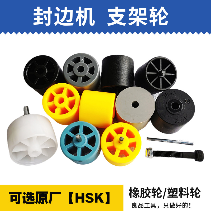 封边机配件大全橡胶支架轮电子锯输送滚轮托架轮轮流利条导轨滑轮