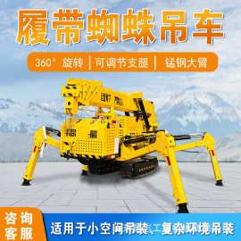 蜘蛛吊 液压起重机微型吊车操作小空间遥控吊车 履带式蜘蛛吊车