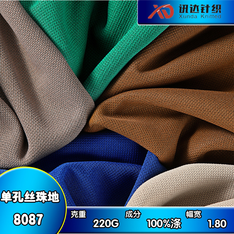 酷丝棉polo衫珠地面料220g全涤针织面料夏秋季运动装短袖套装面料