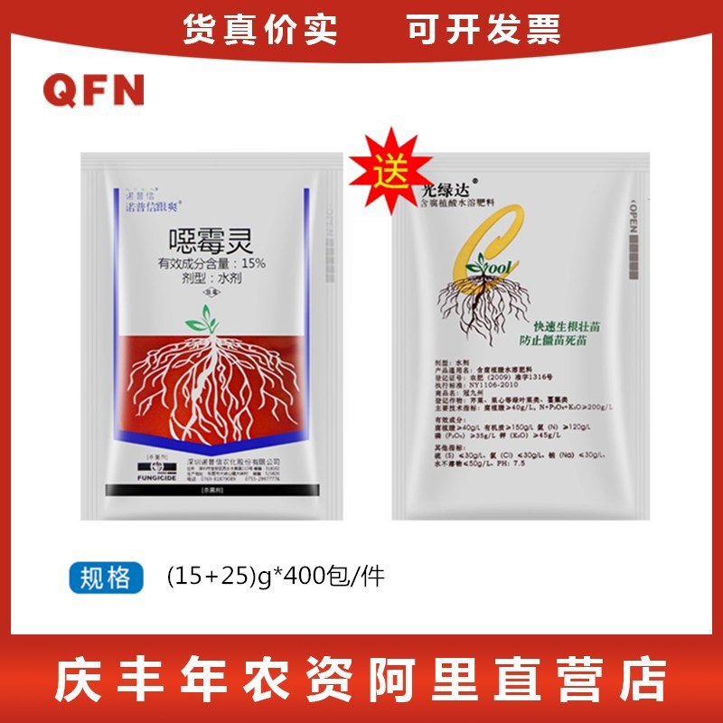诺普信跟爽 [15%恶霉灵+光绿达腐殖酸根腐病烂根青枯土壤农药杀菌剂]