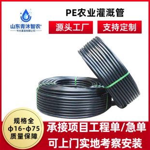 Customized Greenhouse Forest Garden Greening Orchard Irrigation Water Supply Pipe Agricultural Coil Pe Agricultural Pipe Drip Irrigation Agricultural Drip Irrigation