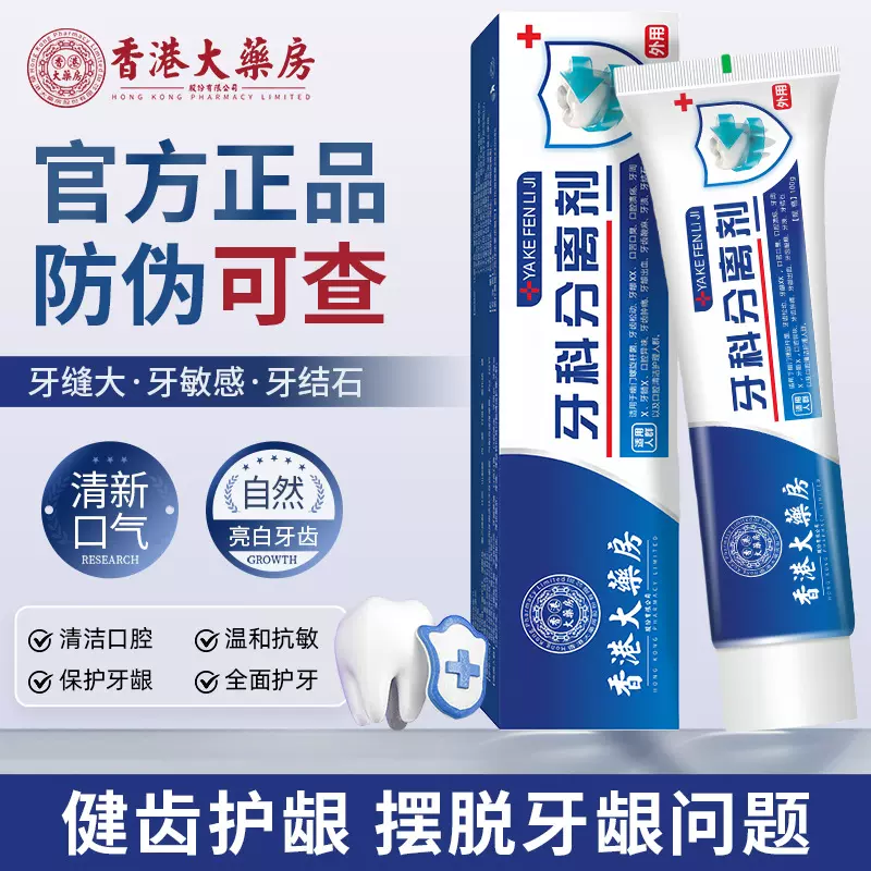 牙科分离剂香港大药房牙膏100克牙黄牙黑一件代发网红主播供应链