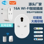 涂鸦智能wifi大南非插座远程控制语音操控定时节能印度规插座