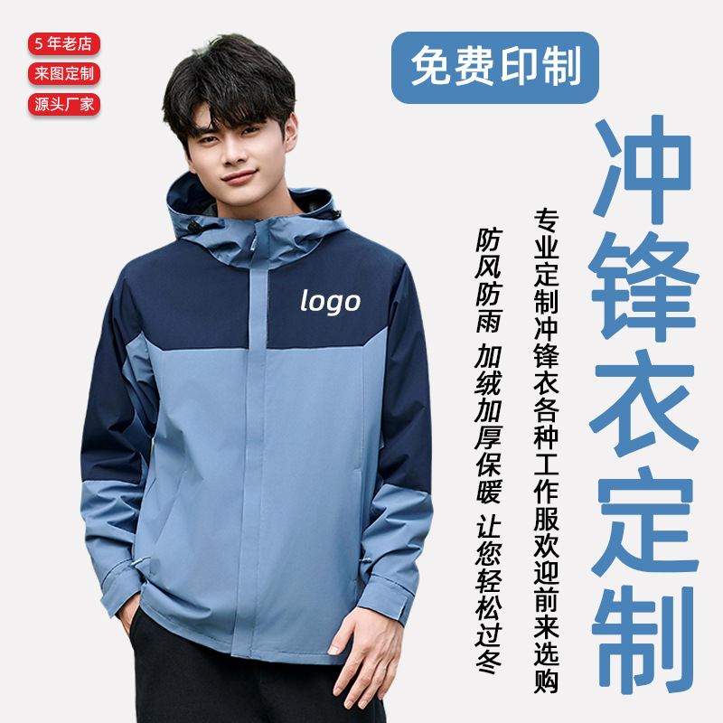 冲锋衣定制logo工作服印字加绒加厚外套工装长袖团队服装棉服风衣