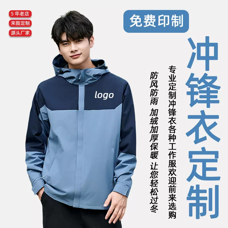 冲锋衣定制logo工作服印字加绒加厚外套工装长袖团队服装棉服风衣
