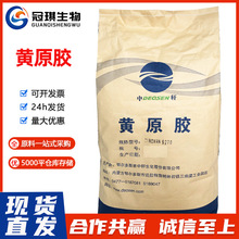 中轩黄原胶耐酸碱透明增稠剂汉生胶食品级阜丰梅花高粘度