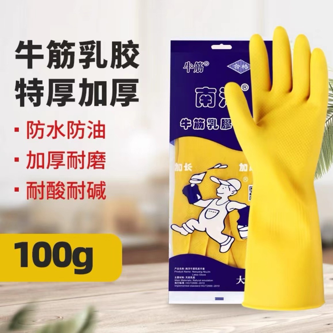 남양 소가죽 라텍스 장갑, 두껍고 내구성이 뛰어나며 내마모성이 뛰어난, 길이가 긴, 세탁, 야채 세척, 건설 현장, 산업용 고무, 주방 설거지용