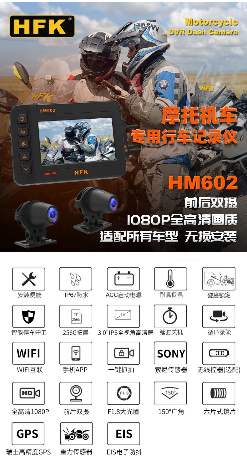 HFK HM201 Motorcycle Special Dash Cam High-Definition Waterproof Front and Rear Dual Lens 602 603