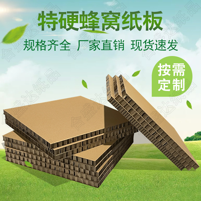 加厚加硬蜂窝纸板蜂窝纸板高强度缓冲纸板10MM加厚牛皮纸蜂窝纸板