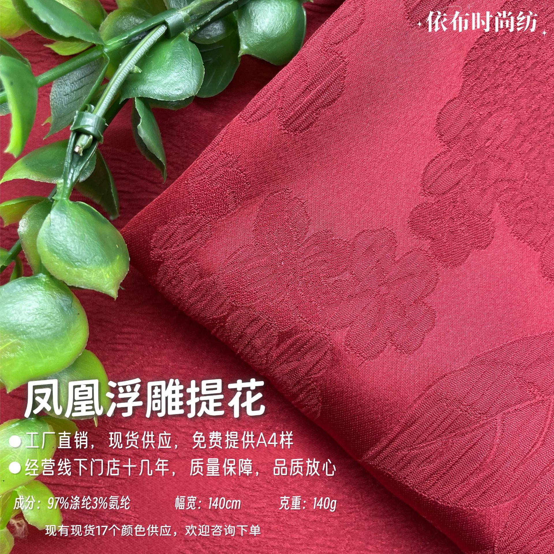 冠乐绉凤凰提花 春夏汉服开衫衬衫面料 暗纹提花布