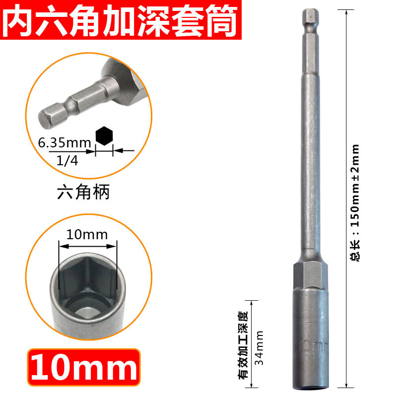 150mm延長深みスリーブ風ロットスリーブヘッド外六角ドライバービット深み電動ナットヘッド|undefined