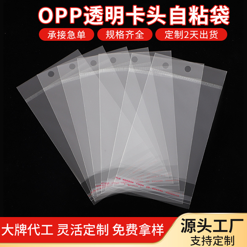 OPP加厚9丝卡头袋工厂现货透明服装饰品玩具包装袋塑料自封袋批发