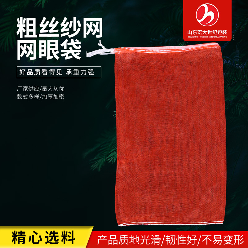 貨源供應粗絲紗網網眼袋圓蔥袋 洋蔥地瓜蘋果網袋子 加密網眼袋