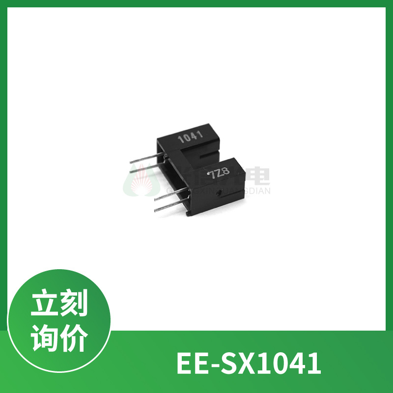 EE-SX1041透射式光电开关 槽型光电传感器 槽宽5mm光电晶体管DIP5