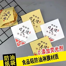 【现货】白吉馍肉夹馍汉堡防油纸袋 双开口三角肉夹馍淋膜包装袋