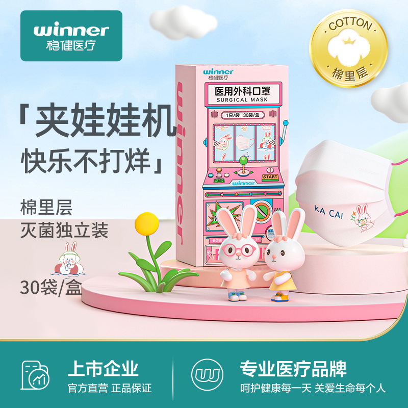 winner稳健灭菌百变小兔印花医用外科口罩成人口罩 30个/盒|ru