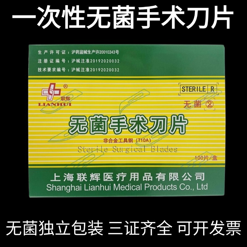 Lianhui 100 individual sterile medical carbon steel surgical blade No. 10, No. 11, No. 15, No. 23 pointed machete