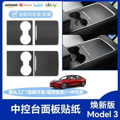 Center Console with Textured Carbon Fiber — Car interior film