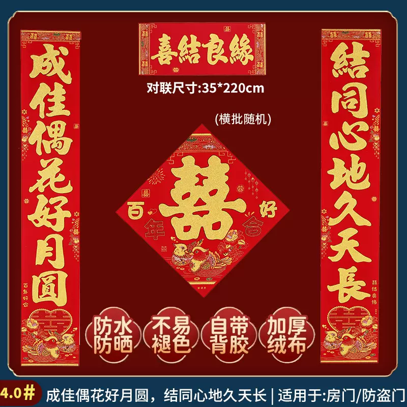 结婚对联鸳鸯植绒烫金背胶自粘婚房喜字婚礼出嫁婚庆用品新婚大门