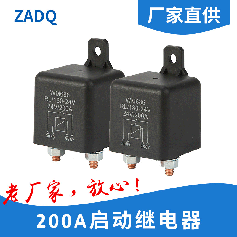 wholesale 12V 24V 48V200A refit The total power supply switch start-up relay Long automobile relay