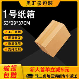 1号长方形纸箱搬家电商邮政快递包装盒硬瓦楞纸板箱物流加厚