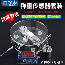 HX711ģ�� ���ӳӼ�ѹ����������װ ���ش����� ���ӳ�ģ��5/10KG