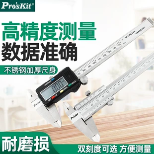 Цифровой штангенциркуль Pro'sKit PD-151 150 мм