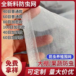 防虫网;其他塑料网;窗纱