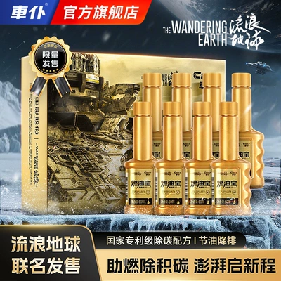 Motor gasoline additive store of Chepu: Jinbing Fuel - little-golden-bottle-fuel-booster-8-pack-wandering-earth-co-branded-edition
