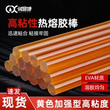 黄色热熔胶 特粘EVA热熔胶棒 7/11mm粘玩具纸品耐高温热熔胶批发