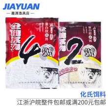 化氏饵料 （品名：化氏全能2号 全能4号  ) 120g/140包