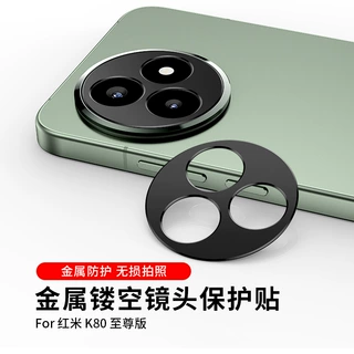 适用于红米K80至尊版镜头膜镂空金属贴RedmiK80摄像头保护膜定制