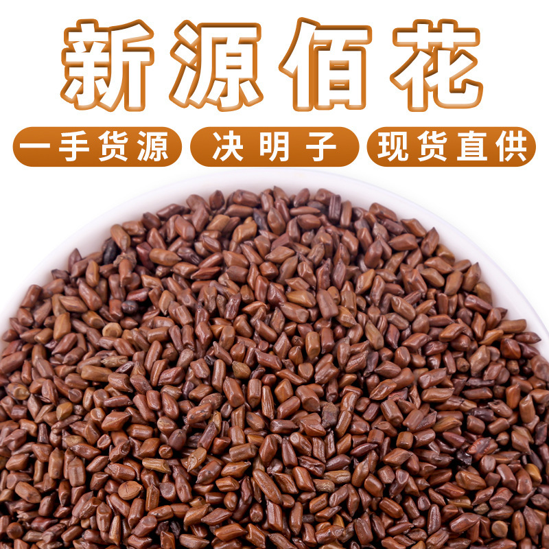 Wholesale Bulk Cassia Seeds in Various Specifications for Pillow Cores, Pillow Toys, and Sand Pool Use, Free Shipping, Roasted Sugar-Free Chrysanthemum and Cassia Seed Tea