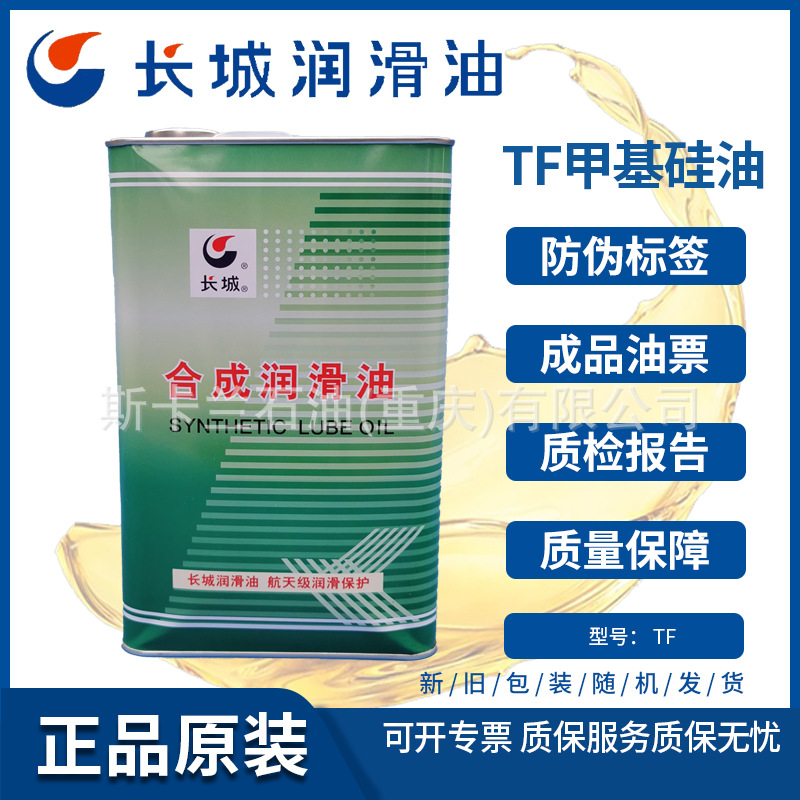长城TF硅油 高低温润滑密封硅油 长城NBR硅油甲基硅油