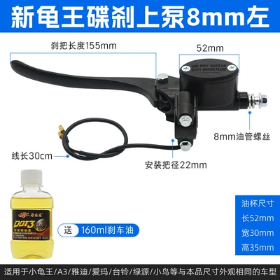 Brake Front and Rear Brake Pump, Other Electric Vehicle Accessories - new-turtle-king-8m-upper-left-pump-160ml-brake-oil