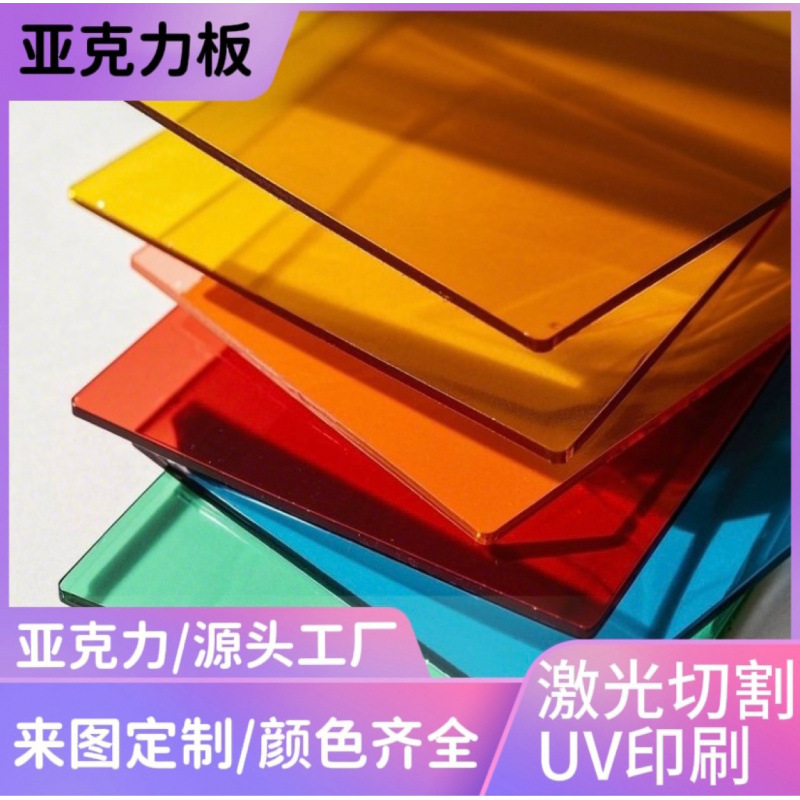 彩色半透明亚克力板圆片透明有机玻璃PMMA板定 制切割加工UV印刷