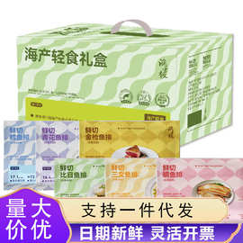 【渔老板】海鲜礼盒轻食海产299型/399型/599型中秋礼品福利团购