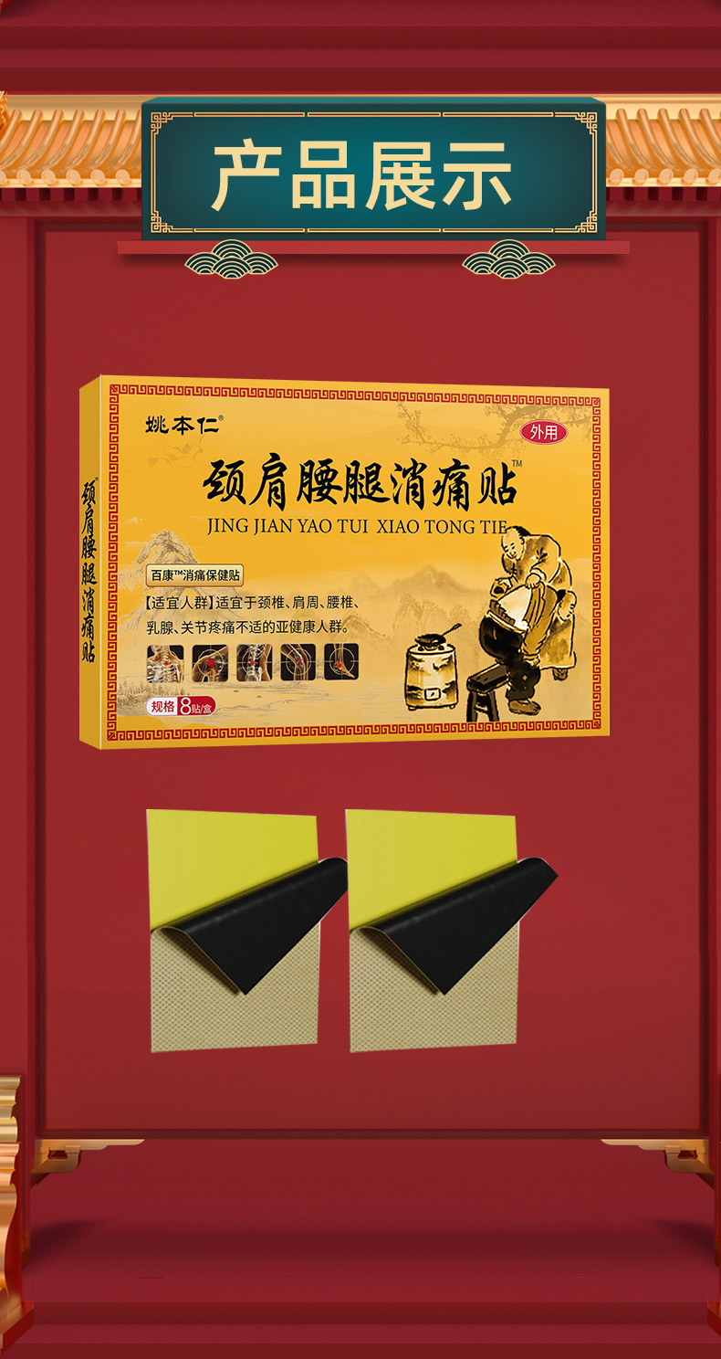 Yao Benren Neck Shoulder Waist Leg Herbal Patch Self Heating Far Infrared 8 Patches Per Box preparation