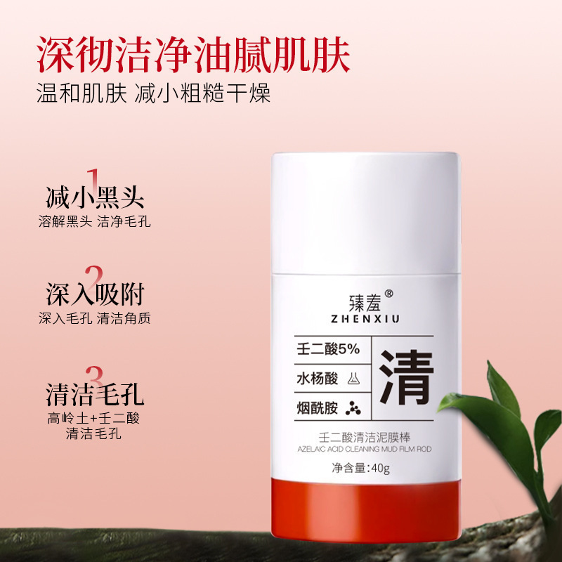 臻羞清洁泥膜深层清洁面部去角质控油涂抹面膜壬二酸去黑头泥膜棒|undefined