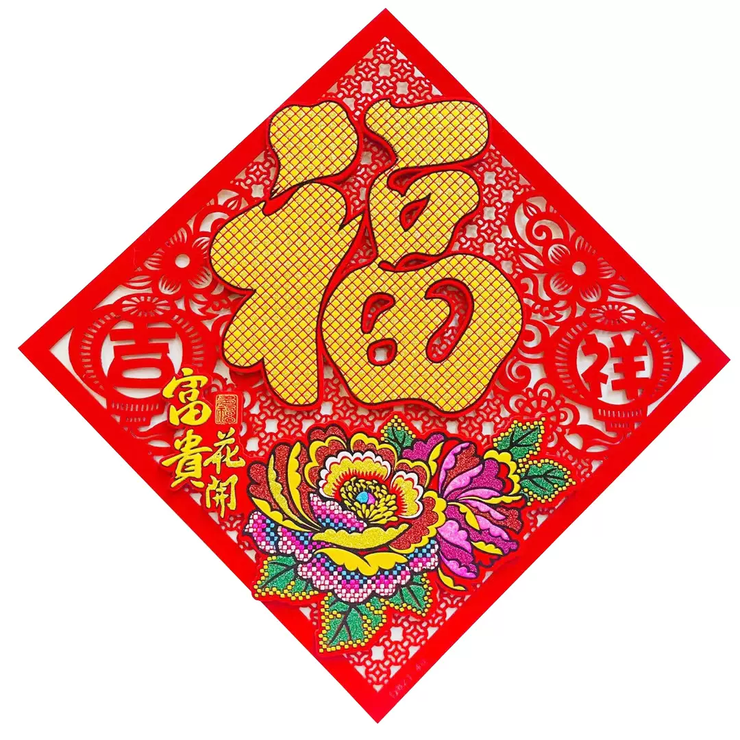 2023年新春兔年花版鱼版立体镂空毛毡福字春节装饰批发福字门贴