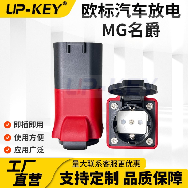 V2L欧标Type2名爵MG新能源汽车外放电适配器