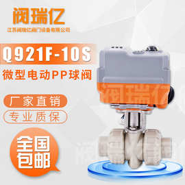 阀瑞亿 微型电动PPR/H球阀 双由令热熔直通球阀 智能比例调节球阀